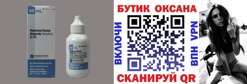 Бутират Butirat  Купить  Сим 